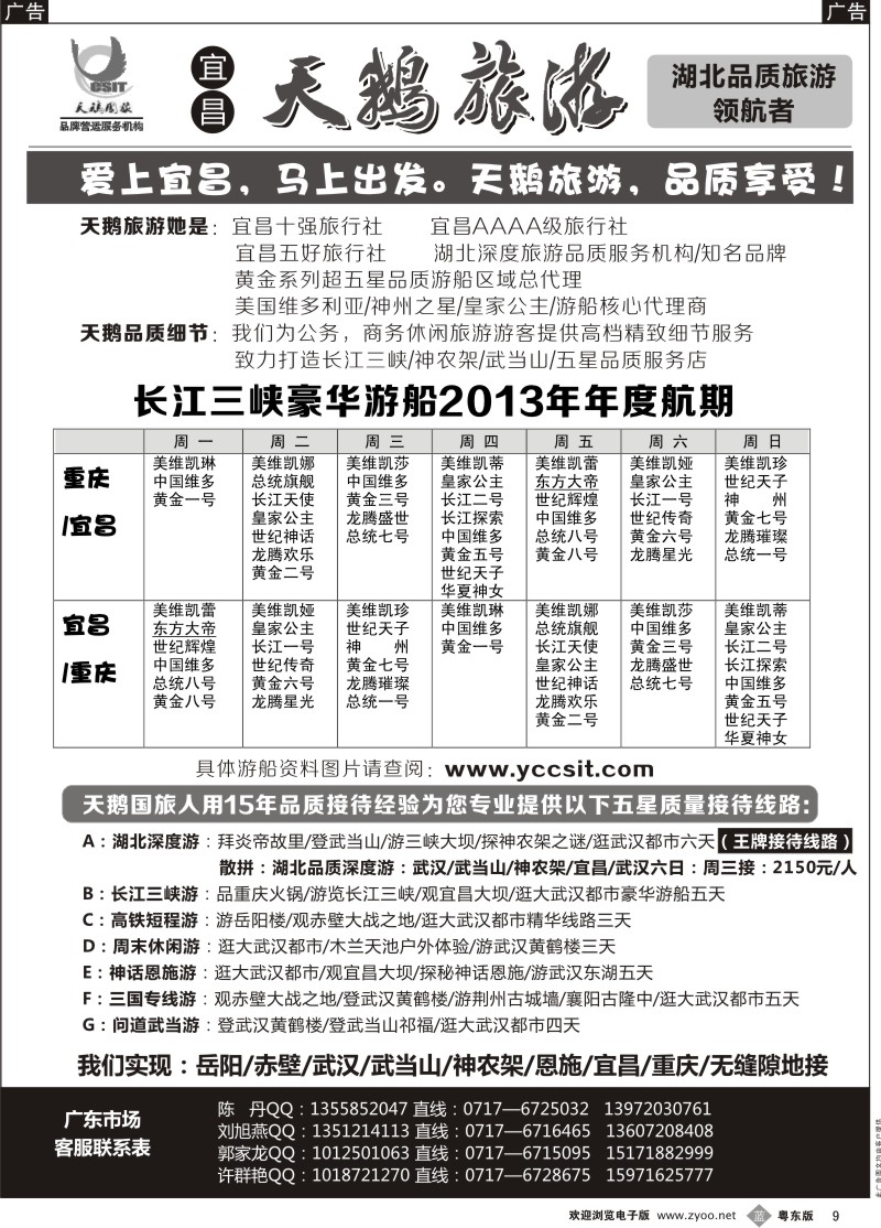b09  长江三峡／神农架／武当山专线（宜昌天鹅）