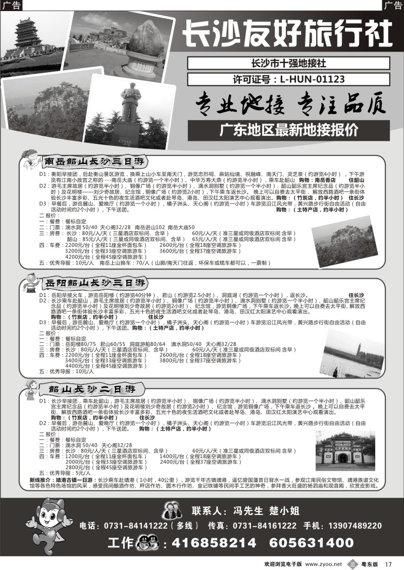 b17  长沙友好旅行社广东地区最新地接报价