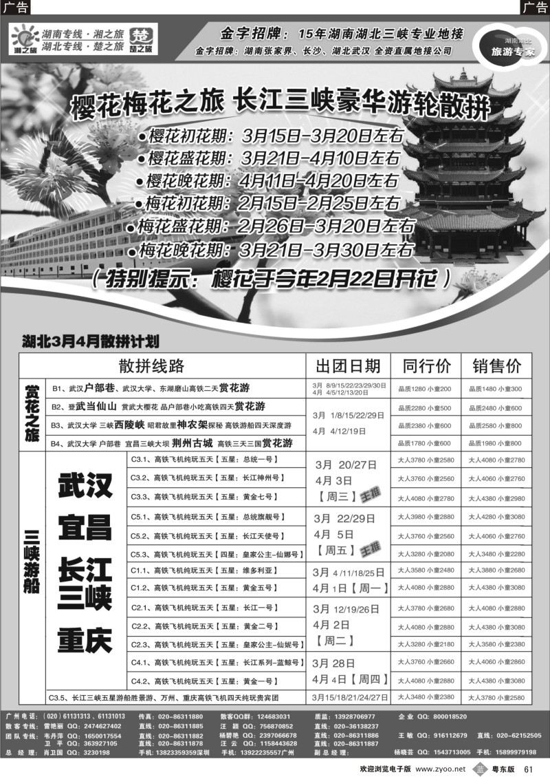 b61  楚之旅－－湖北专线