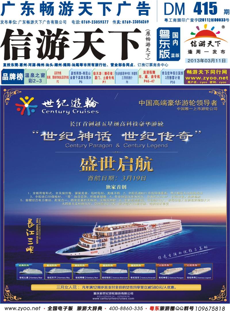 兰版封面 世纪邮轮