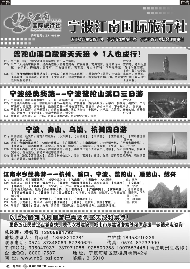 b42  宁波江南国际旅行社