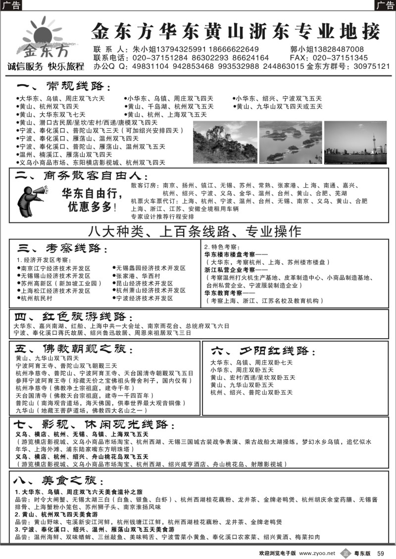b59  金东方黄山、华东、浙东地接推介线路