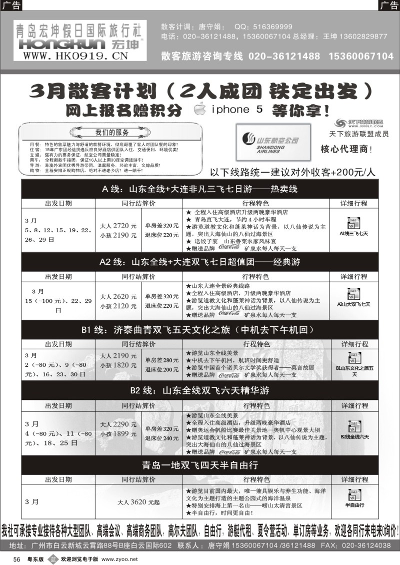 b56  青岛宏坤假日国旅-3月散客计划