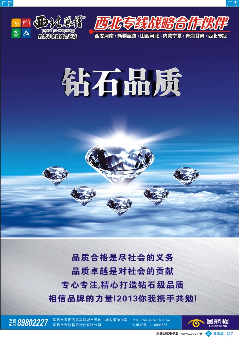 b彩07  西北风情（陈涛）西安中原专线