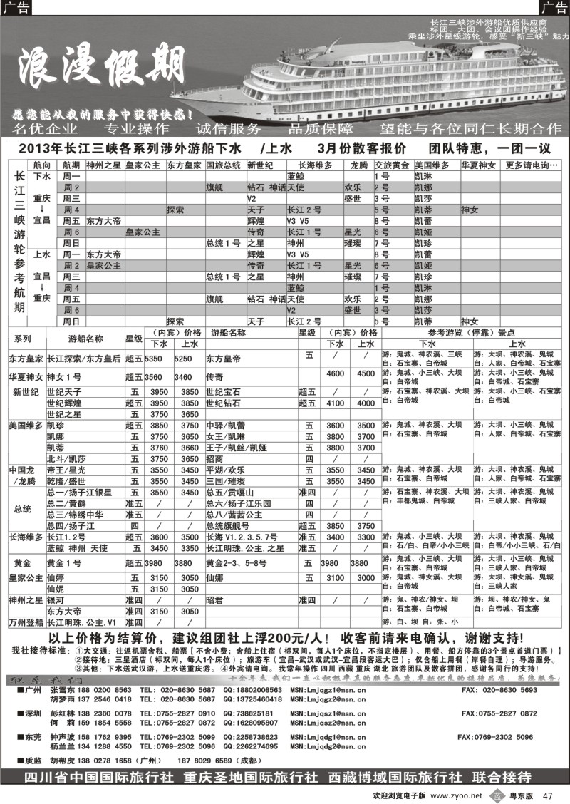 b47  浪漫假期--川、藏、渝专线