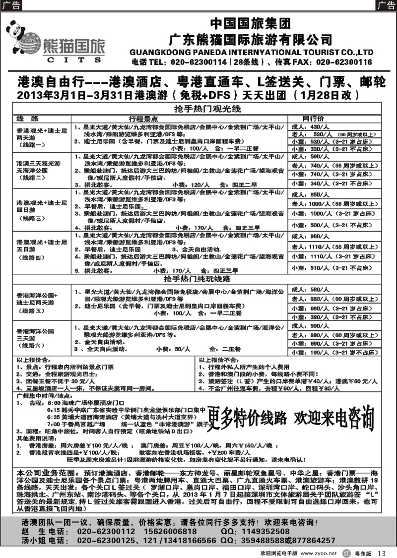 r13  熊猫国旅-港澳游观光自由行天天出发