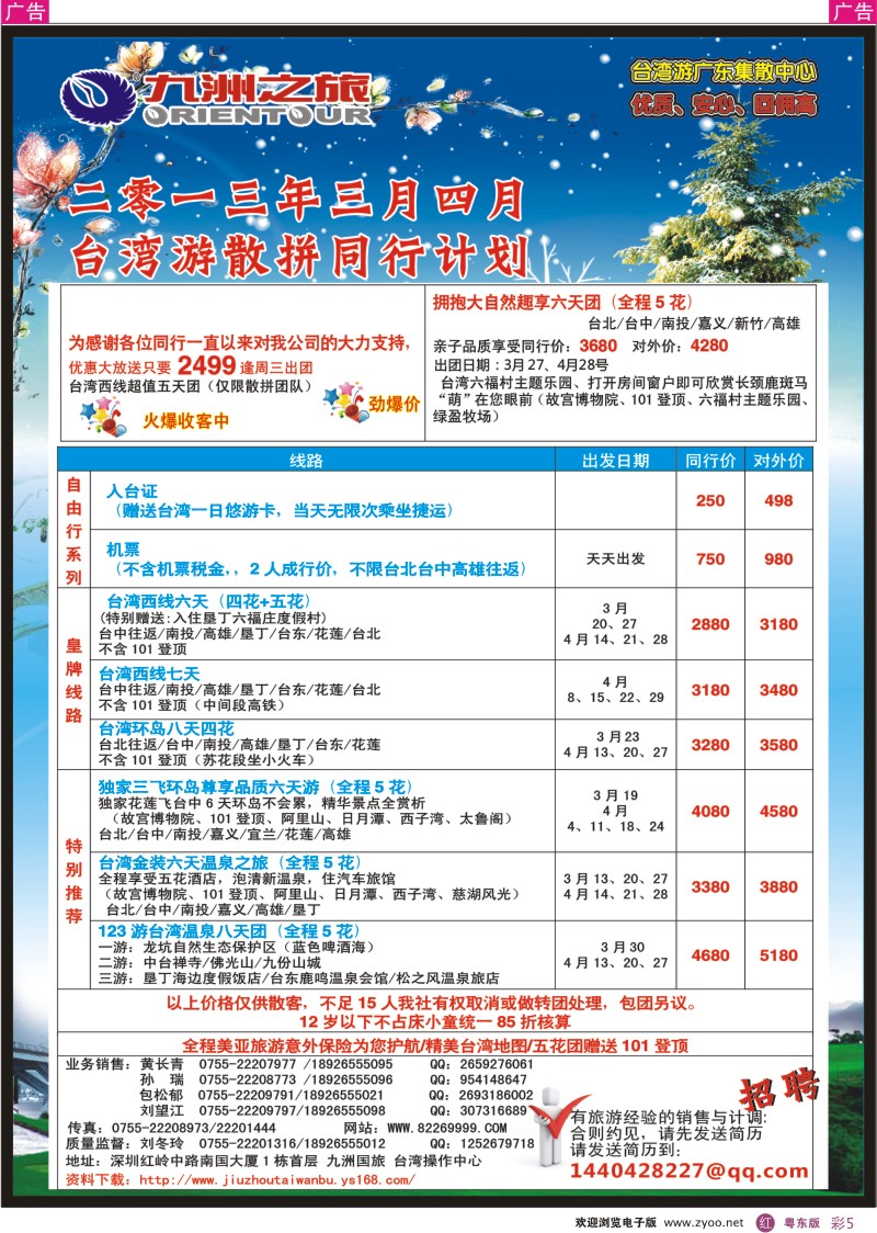r彩05  九洲国旅-台湾操作中心3月同行计划