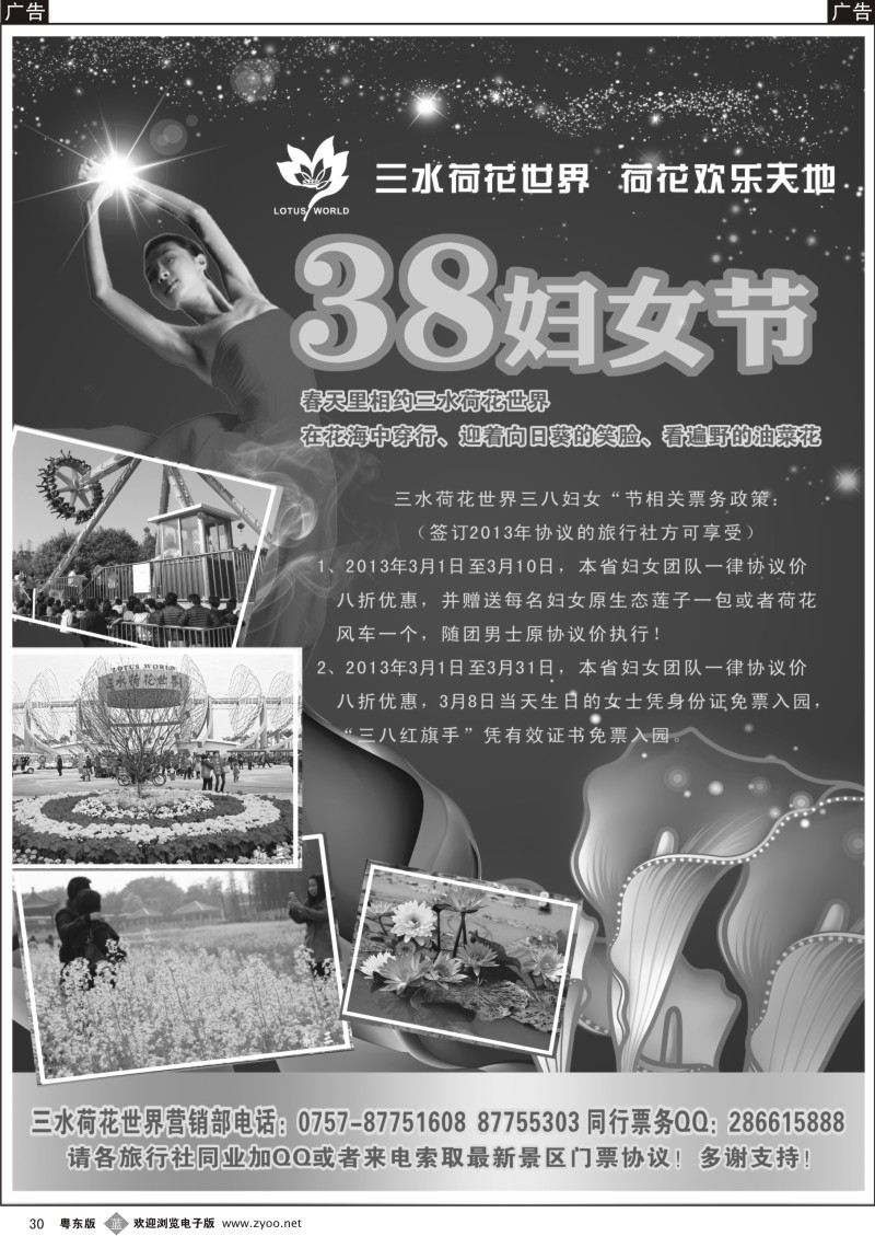 b30  佛山三水荷花世界