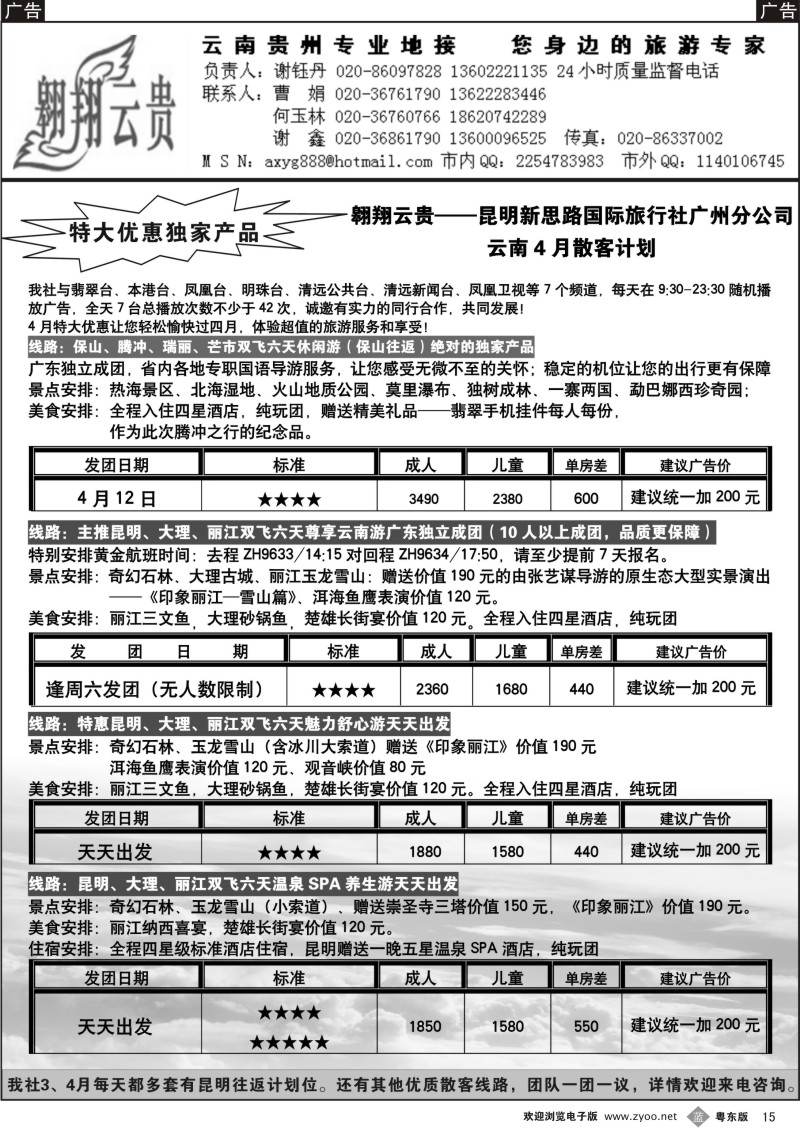 b15  翱翔云贵（贵州云南专业地接）