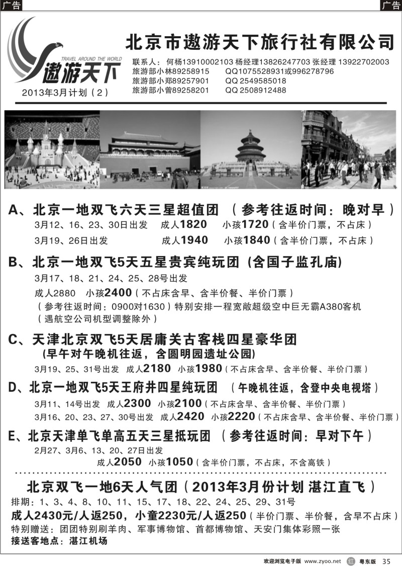 r35  北京市遨游天下旅行社有限公司