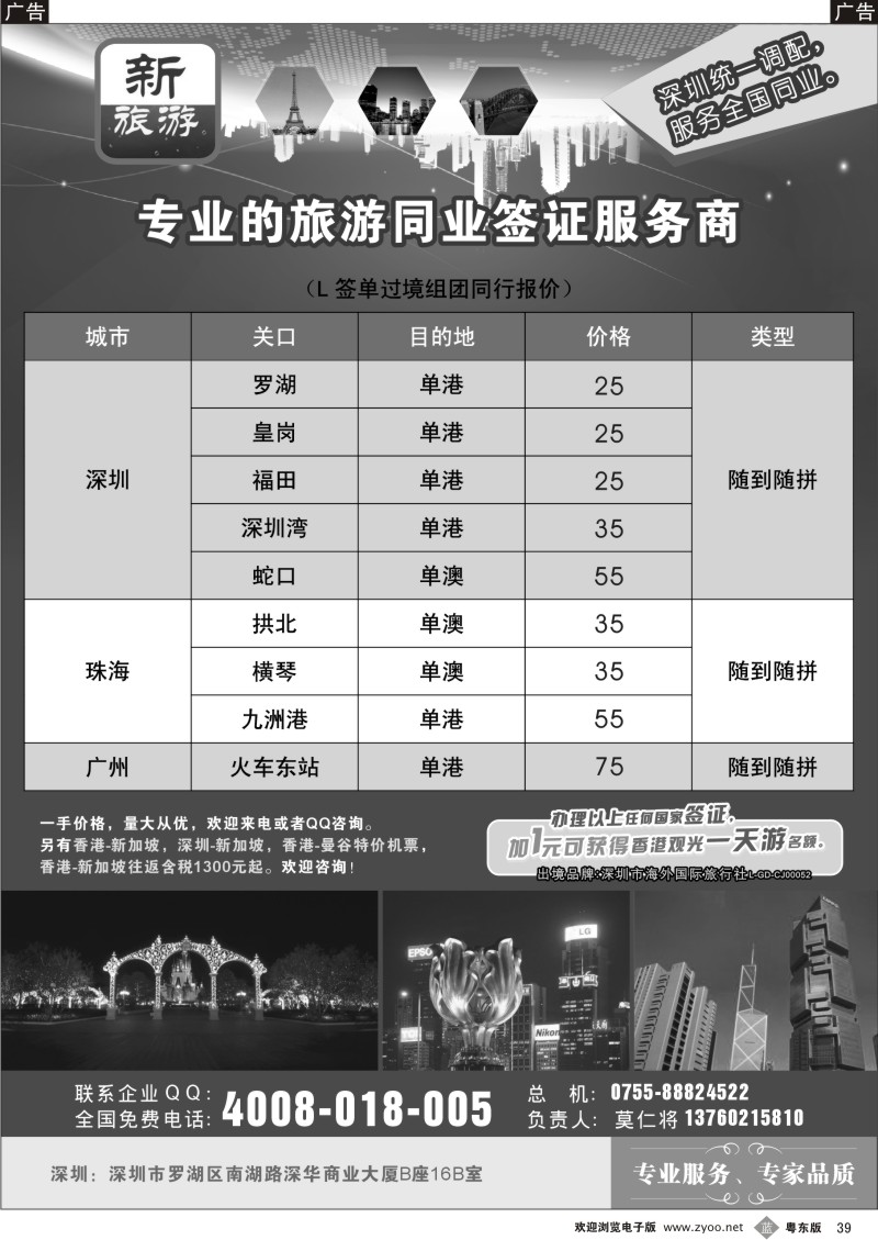 b39  新旅游 L签送关