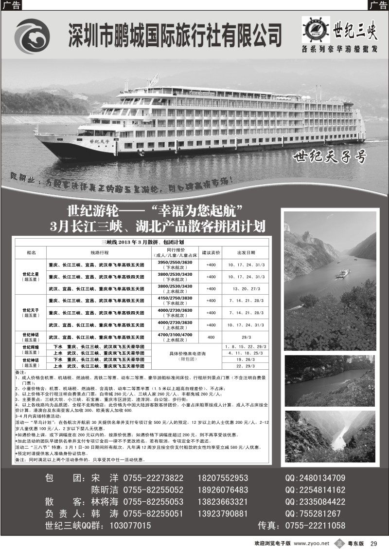 b29  世纪游轮-世纪三峡（韩涛）