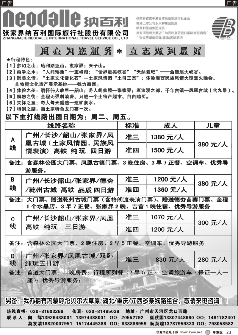 r23  张家界纳百利国际旅行社