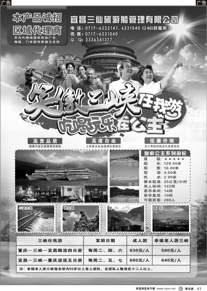 r43  笑傲三峡任我游-宜昌三仙游船