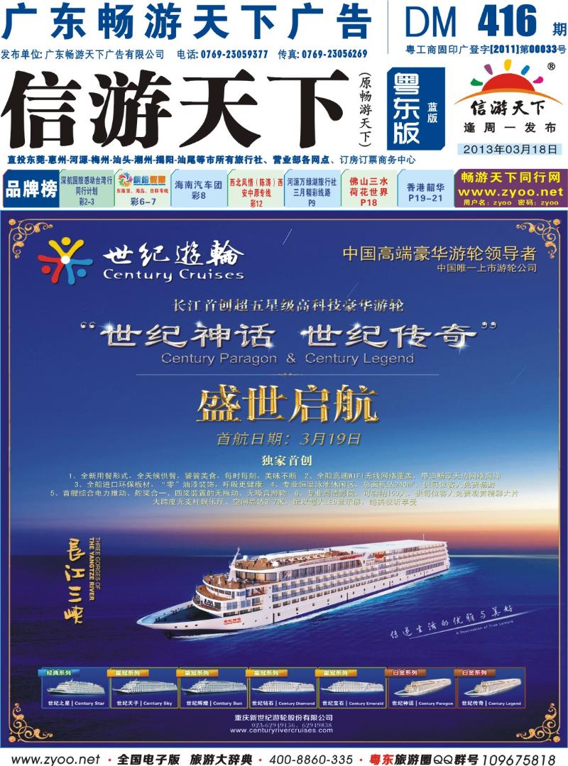 兰版封面 世纪邮轮