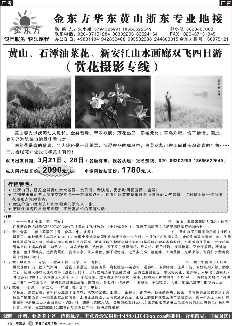 r26  金东方华东黄山专业地接（3月散客计划）