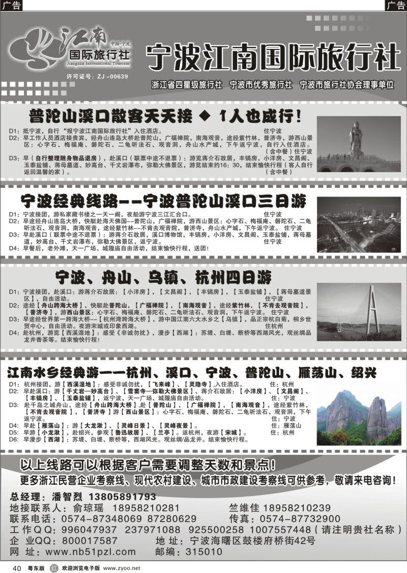 r40  宁波江南国际旅行社
