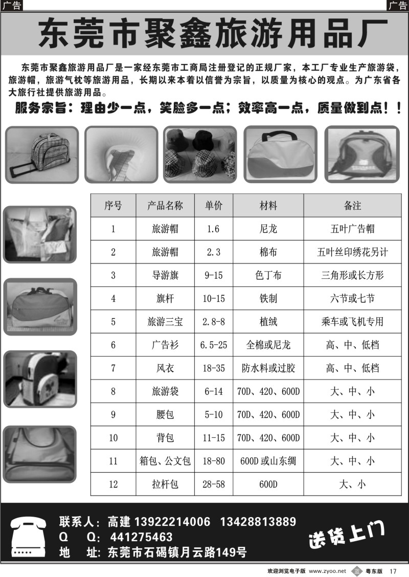 b17  东莞聚鑫袋帽礼品厂