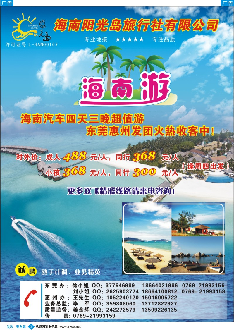 b彩08  海南汽车团