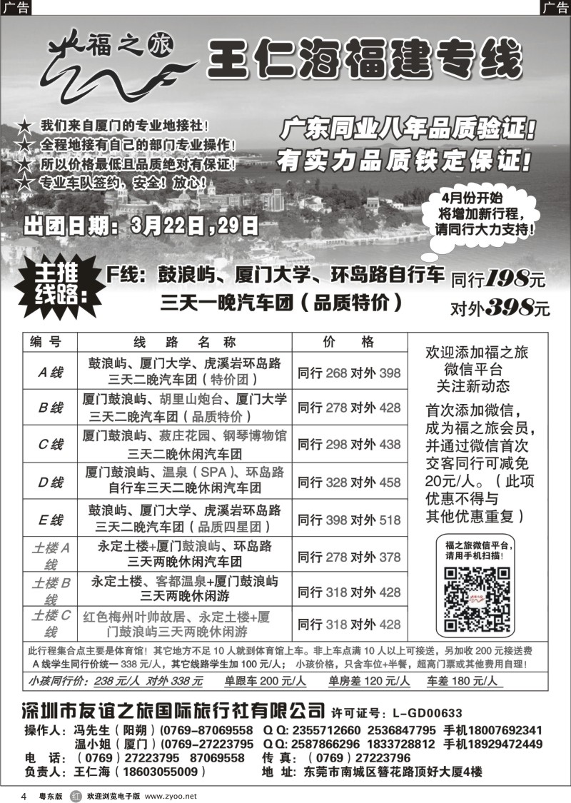 r04  福之旅王仁海福建厦门、土楼专线