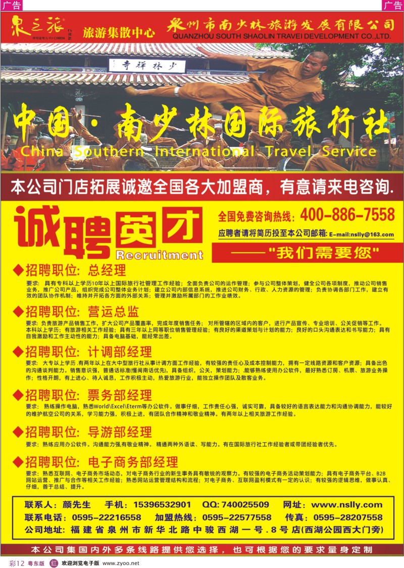 r彩12  中国-南少林国际旅行社