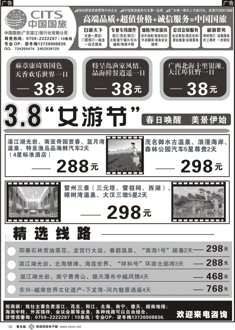 b10  （湛江北海德天巴马海岛游）——中国国旅（广东湛江）旅行社