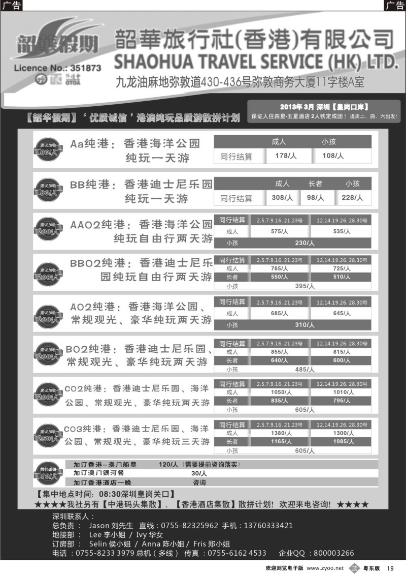 b19  香港韶华-皇岗地区3月港澳游纯玩散拼计划