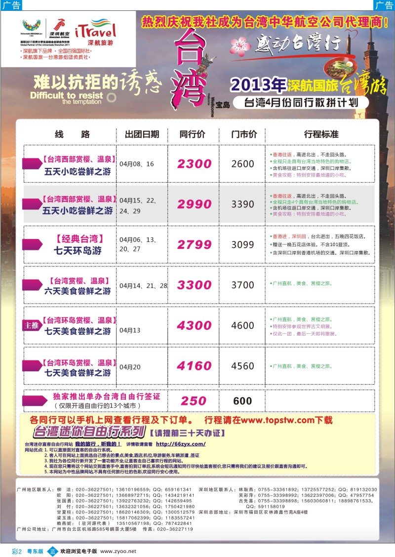 b彩02  深航国旅感动台湾行同行计划