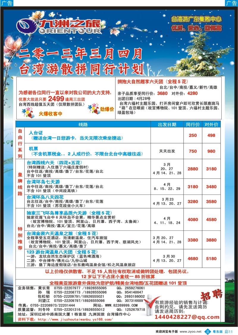 b彩11  九洲国旅-台湾操作中心3月同行计划