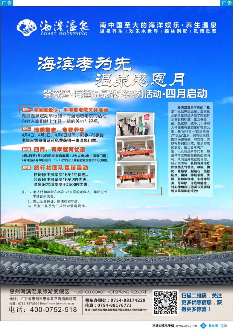 b彩09  惠州海滨温泉旅游度假区