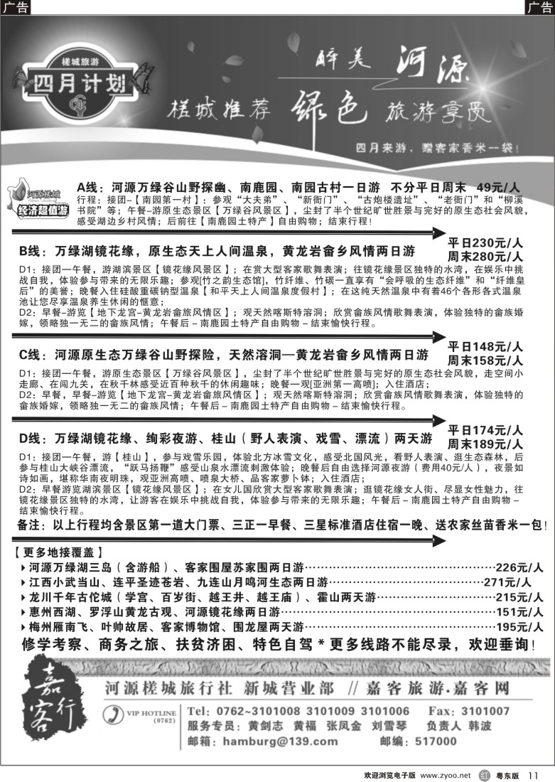 r11  槎城旅游●四月河源【韩波】