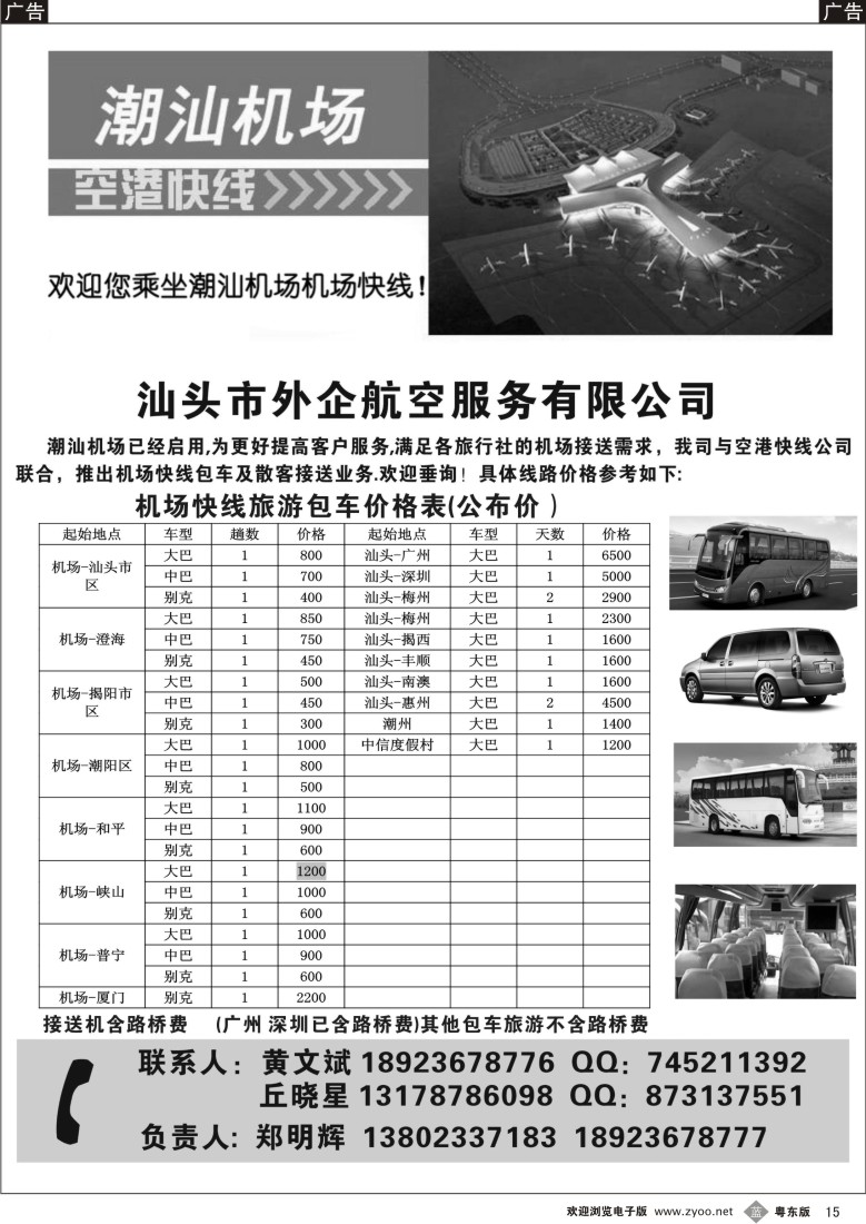 b15  汕头外企航空