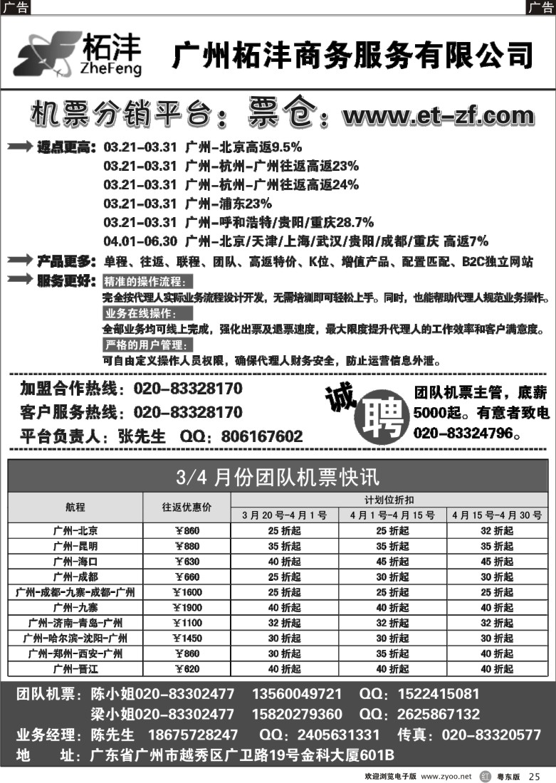 r25  广州柘沣商务服务有限公司