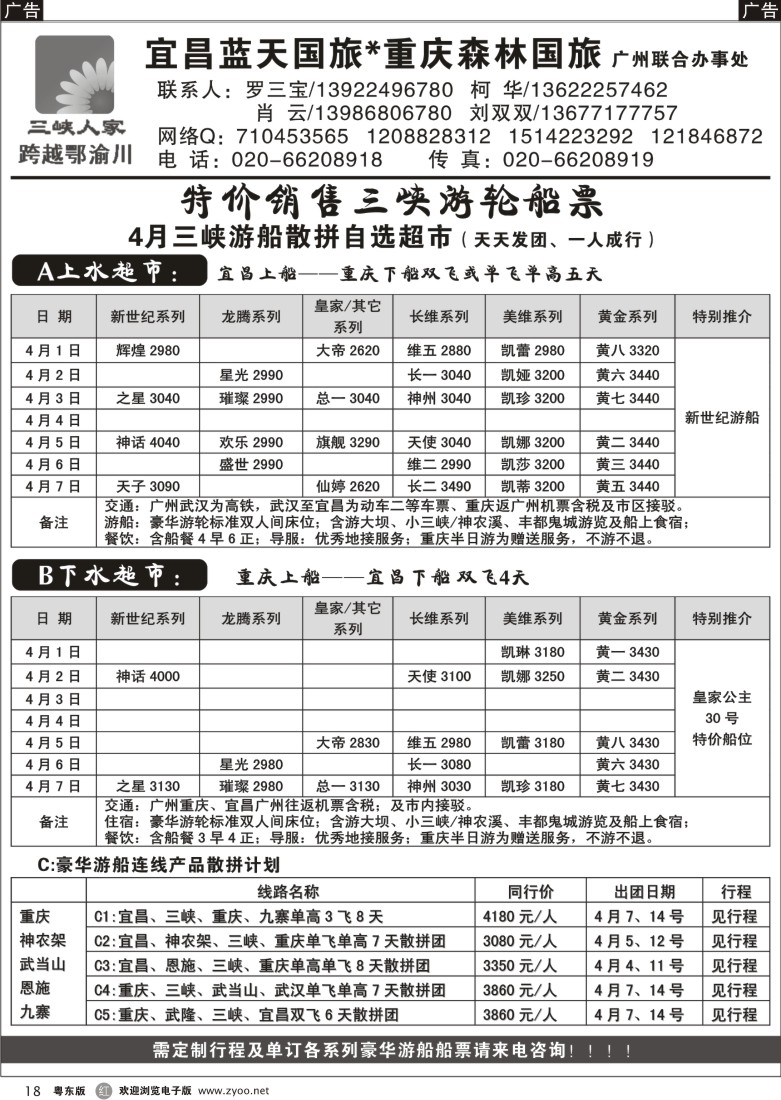 r18  跨越鄂渝川--三峡涉外游船专版