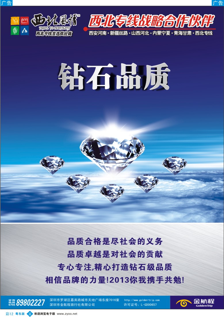 b彩12  西北风情（陈涛）西安中原专线