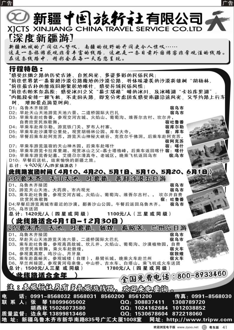 r41  新疆中国旅行社有限公司