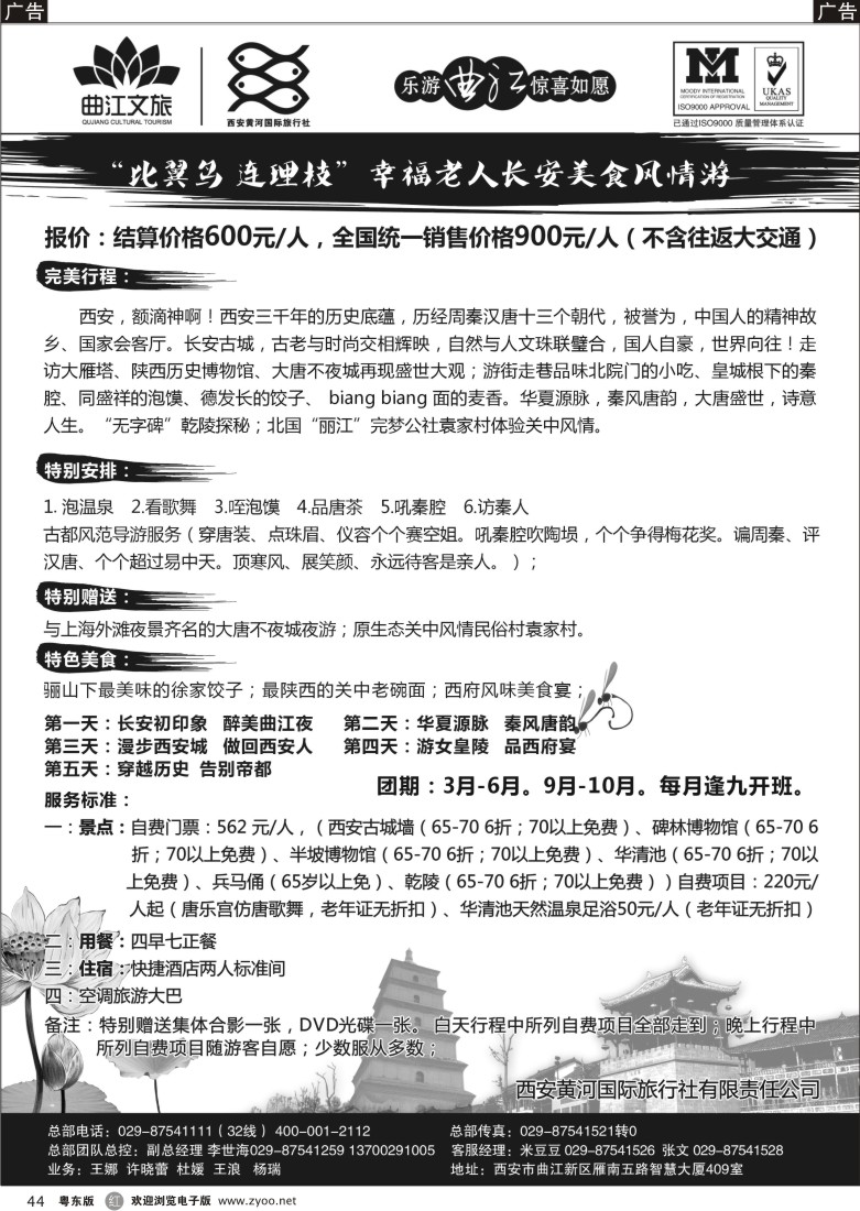 r44  乐游曲江惊喜如愿—西安黄河国旅