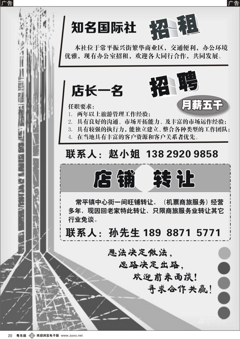 b20  招聘，转让，招租