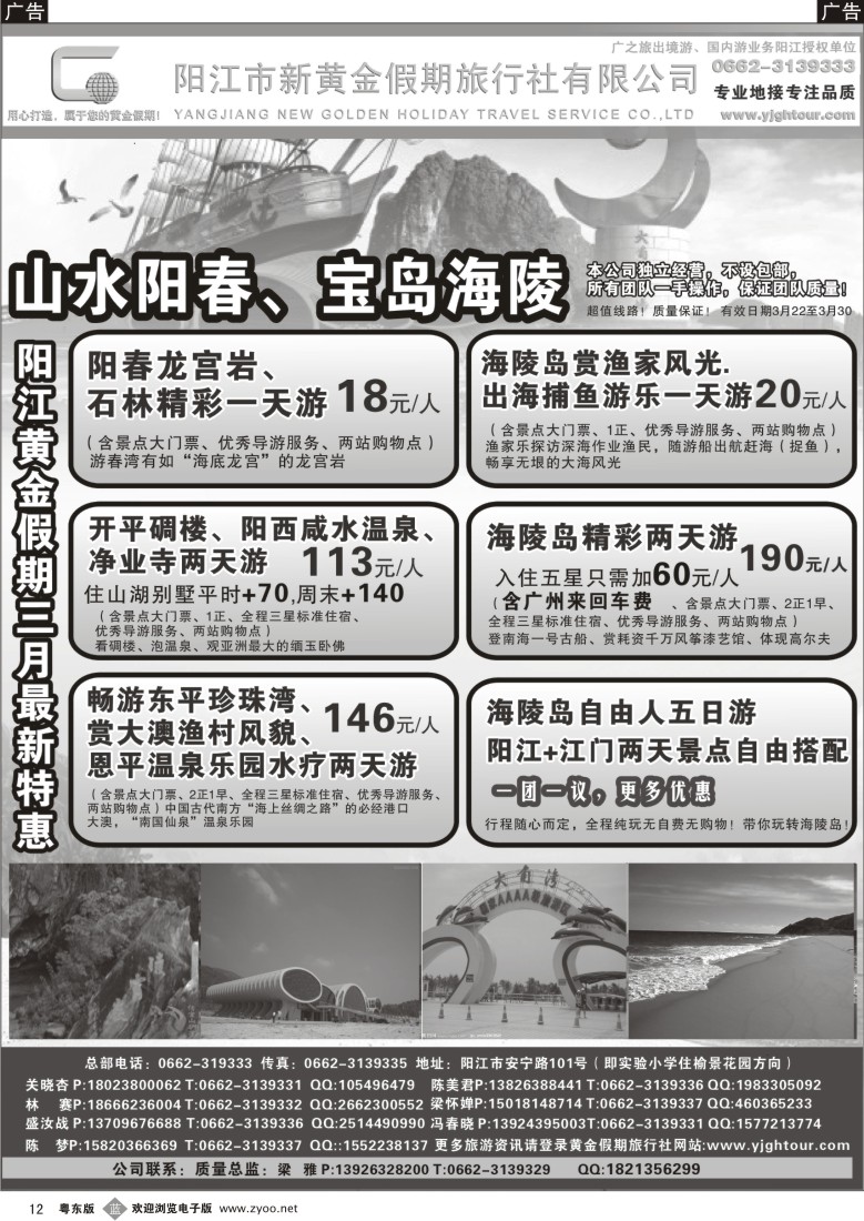 b12  阳江黄金假期--四月最新特惠