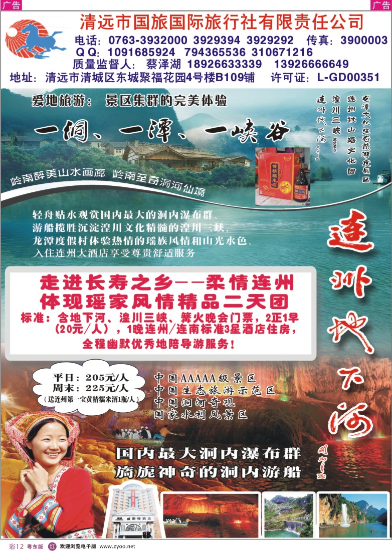r彩12  清远国旅蔡泽湖初春主推线路