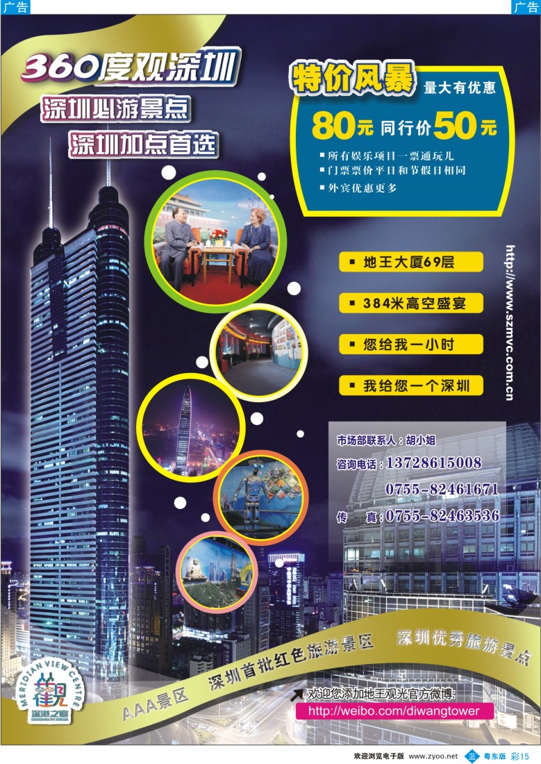 b彩15  深圳加点首选——地王观光