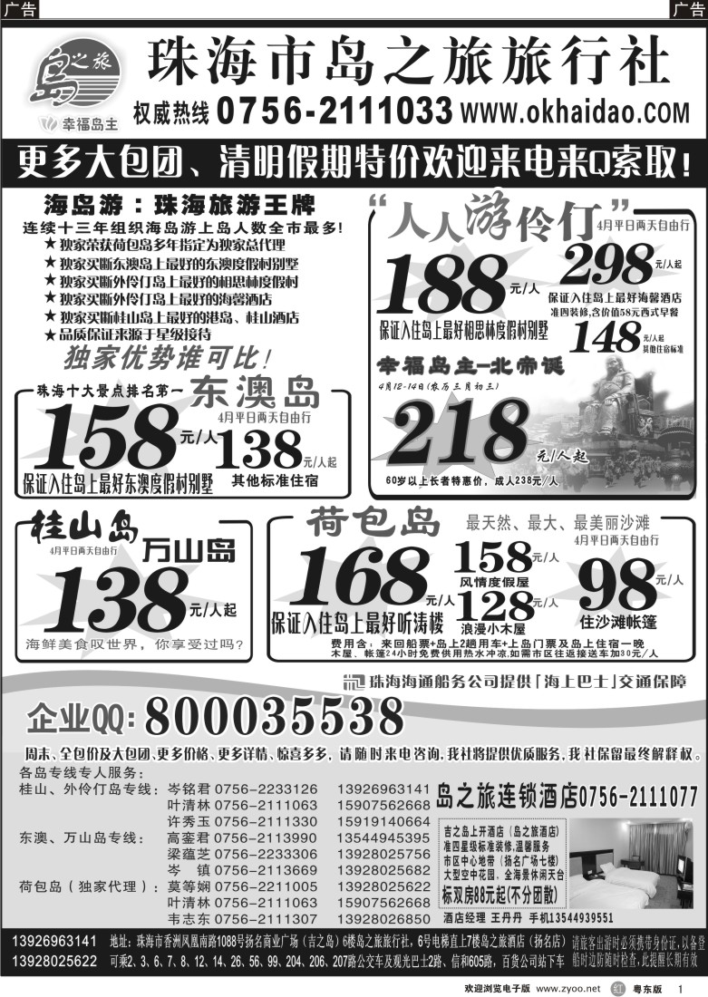 r01  珠海海岛游王牌-珠海岛之旅