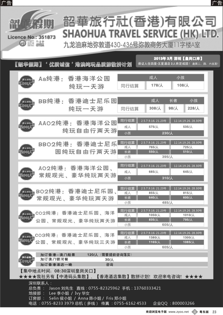 b23  香港韶华-皇岗地区3月港澳游纯玩散拼计划