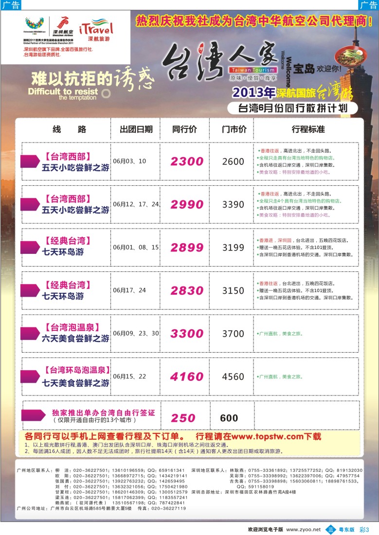 b彩03  深航国旅感动台湾行同行计划