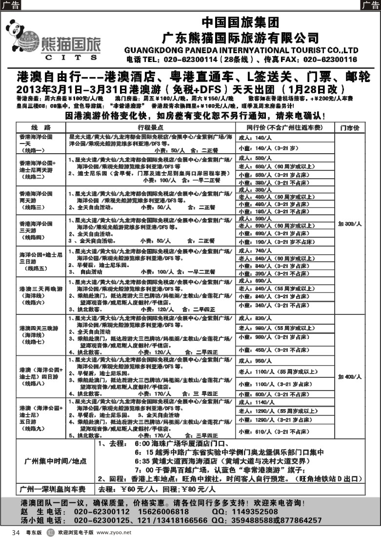 r34  广东熊猫国旅-龙翔假期港澳游观光自由行天天出发