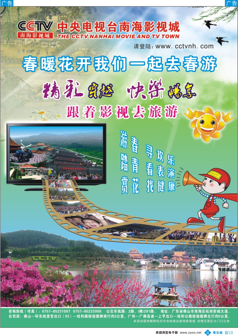 b彩13  CCTV南海影视城春暖花开跟着影视去旅游