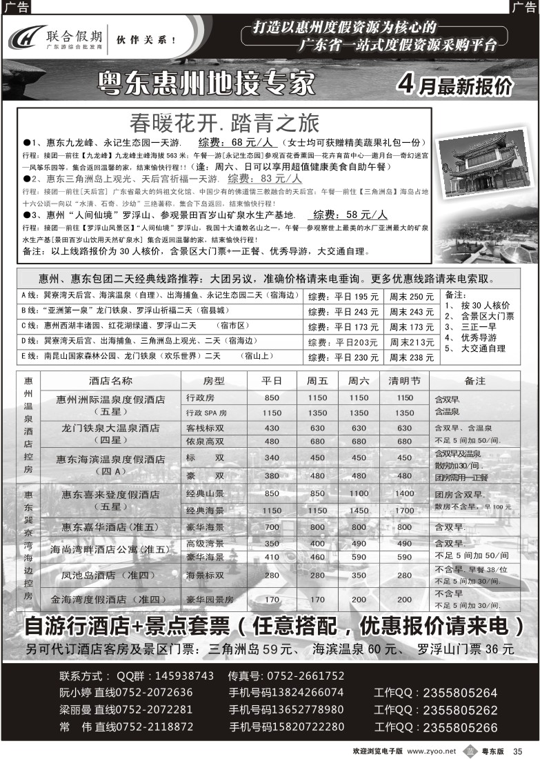 b35  联合假期—惠州专业地接