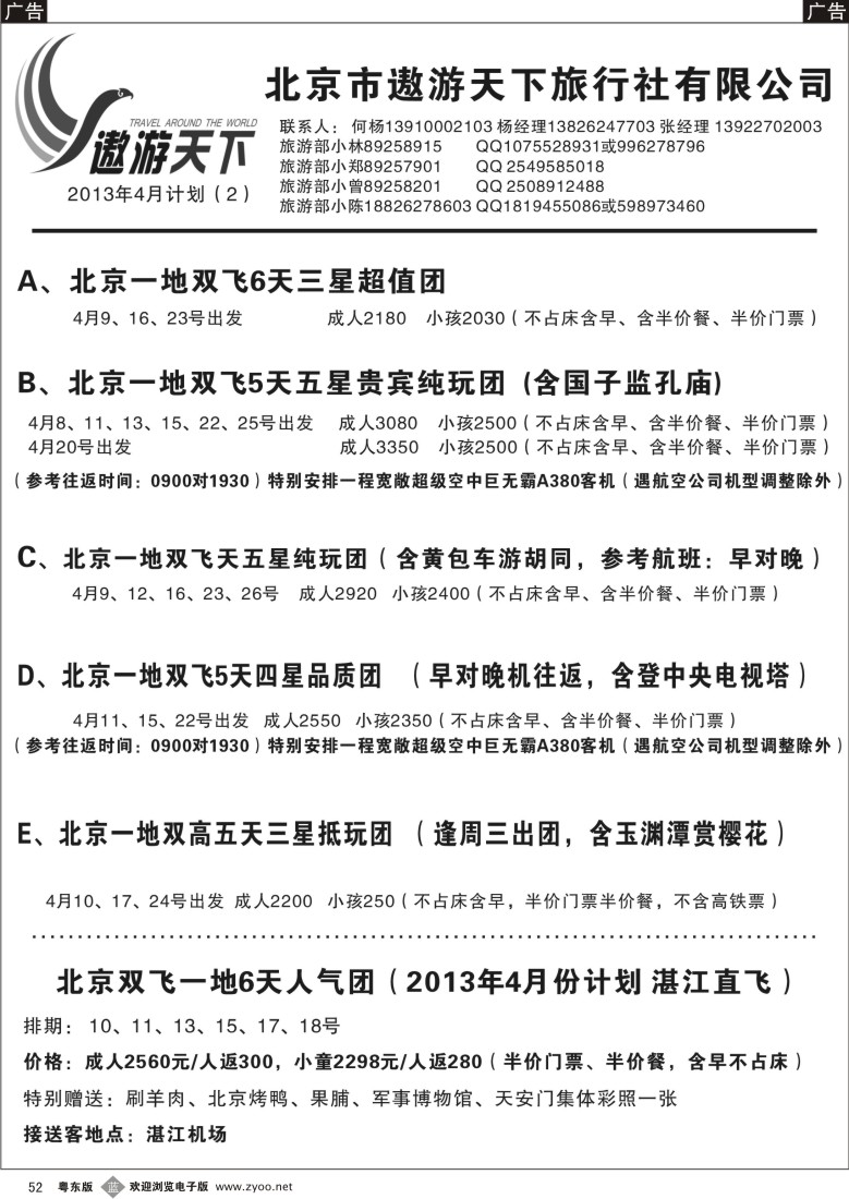 b52  北京市遨游天下旅行社有限公司