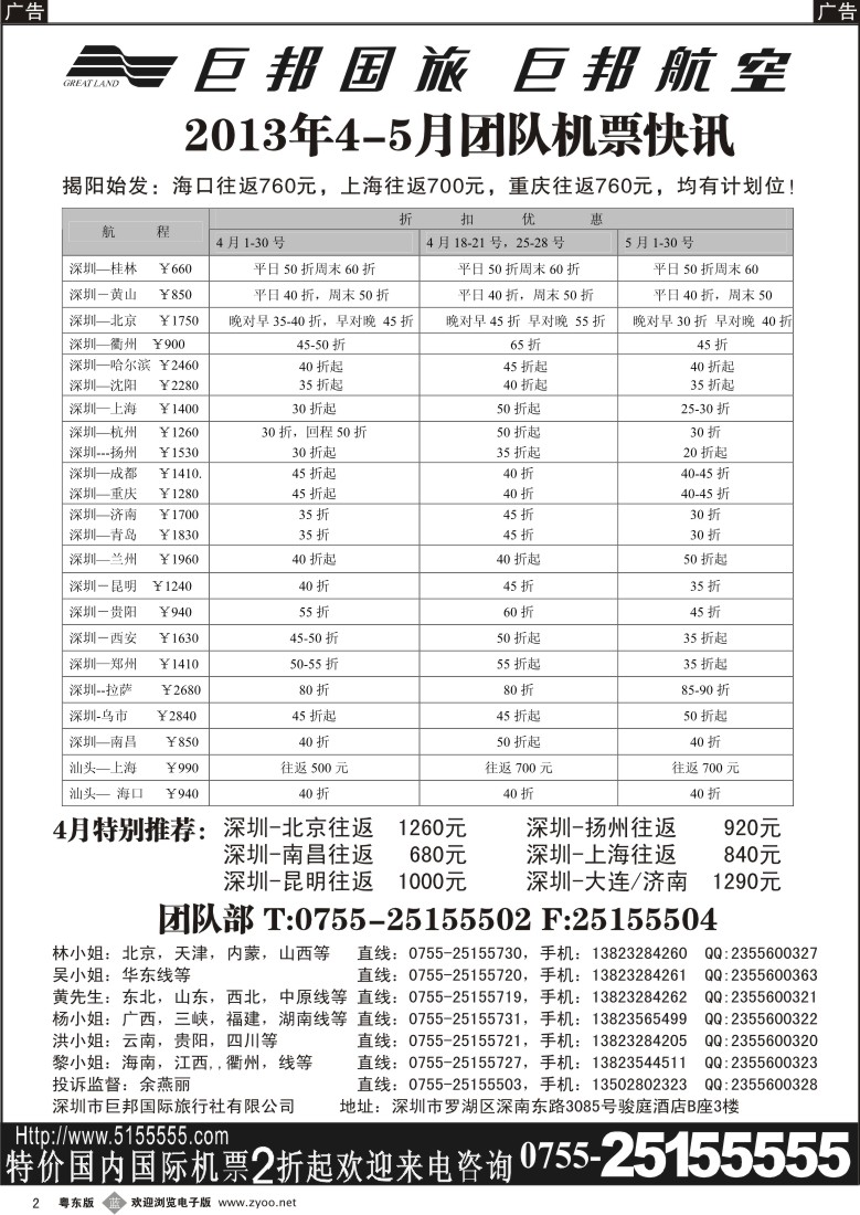 b02  巨邦国旅票务—团队计划