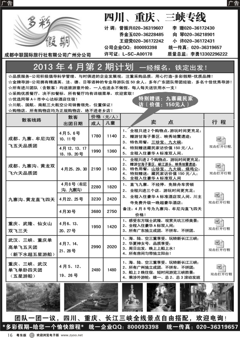 r16  多彩假期—成都、重庆、三峡专线